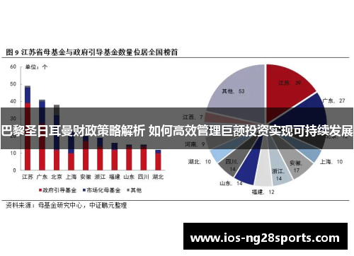 巴黎圣日耳曼财政策略解析 如何高效管理巨额投资实现可持续发展